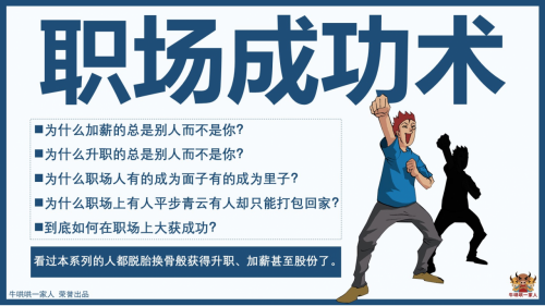 职场成功术