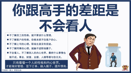 你跟高手的差距是不会看人