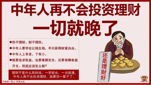 中年人再不会投资理财，一切就晚了