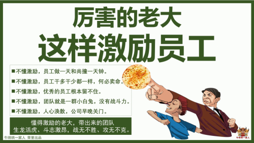 厉害的老大这样激励员工