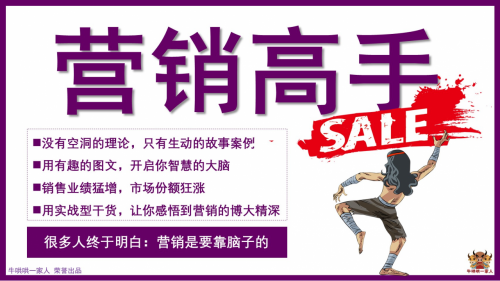 营销高手
