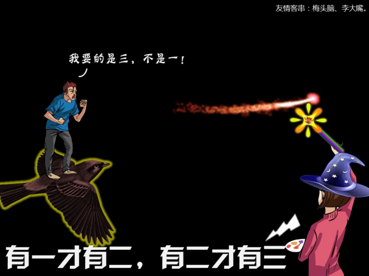 作品名称：有一才有二