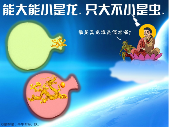 作品名称：能大能小是龙